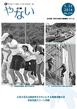 広報やない平成26年5月22日号