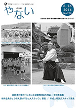 広報やない平成26年6月26日号