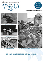 広報やない平成26年7月24日号