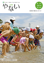 広報やない平成26年8月14日号