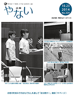 広報やない平成26年10月23日号