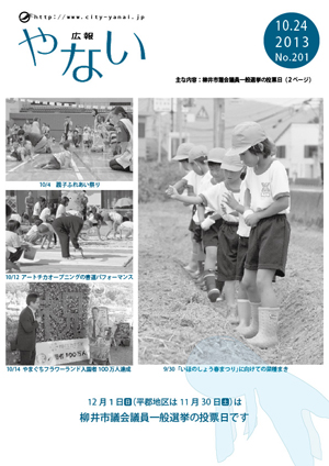 広報やない平成25年10月24日号