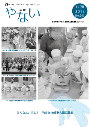 広報やない平成25年11月28日号