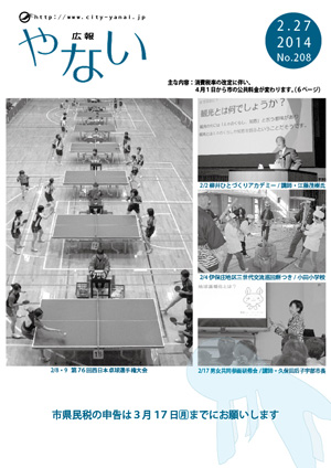 広報やない平成26年2月27日号