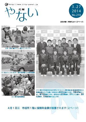 広報やない平成26年3月27日号