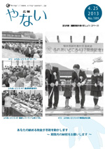 広報やない25年4月25日号