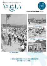 広報やない平成25年5月23日号