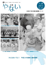 広報やない25年11月28日号