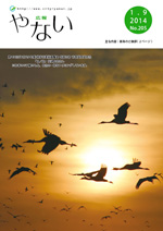 平成26年1月9日号