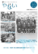 広報やない平成26年3月27日号