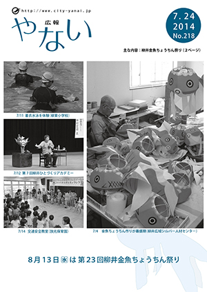 広報やない26年7月24日号