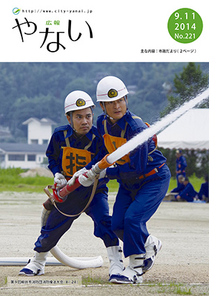 広報やない平成26年9月11日号