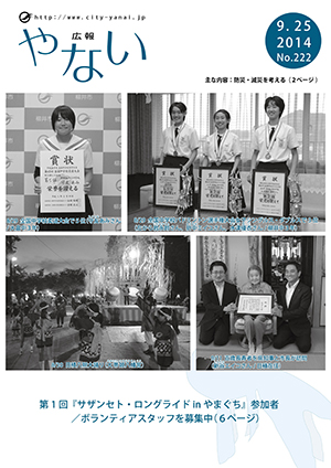 広報やない平成26年9月25日号