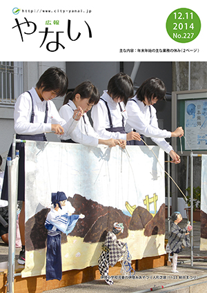 広報やない平成26年12月11日号