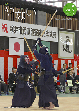 広報やない平成27年1月8日号 