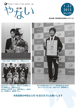 広報やない平成27年1月22日号 