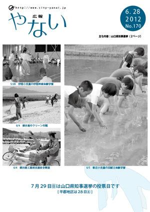 広報やない平成24年6月28日号