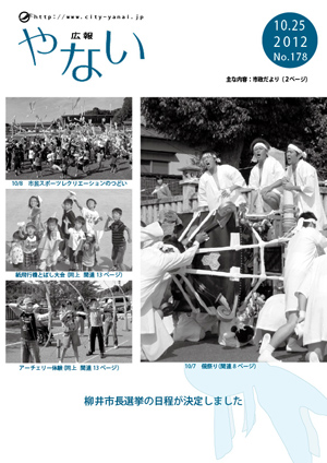広報やない平成24年10月25日号