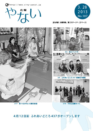 広報やない平成25年3月28日号