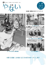 平成25年3月28日号