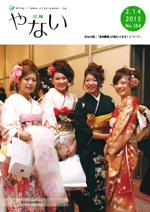 平成25年2月14日号
