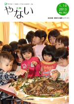 広報やない25年1月10日号