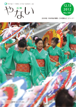 広報やない24年12月13日号