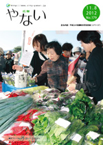 広報やない24年11月8日号