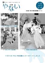 広報やない24年11月22日号