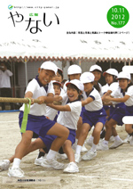 広報やない24年10月11日号