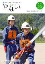 広報やない24年9月13日号
