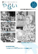 広報やないH24年9月27日号