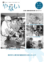 広報やない平成24年8月23日号