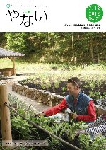 広報やない平成24年7月12日号
