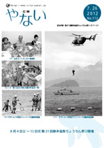 広報やない平成24年7月26日号