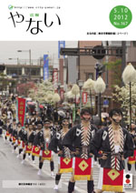 広報やない平成24年5月10日号