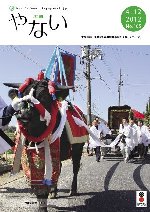 広報やない平成24年4月12日号
