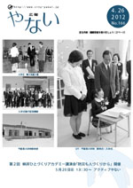 広報やない平成24年4月26日号