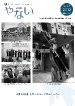 広報やない3月22日号