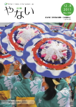 平成23年12月8日号