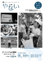 平成23年6月23日号