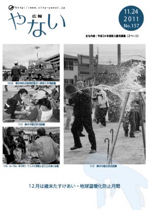広報やない平成23年11月24日号