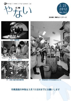 広報やない平成24年2月23日号