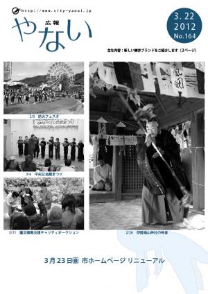 広報やない平成24年3月22日号