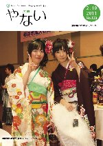広報やない平成23年2月10日号