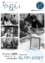 広報やない平成23年2月24日号