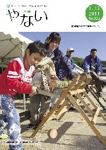 広報やない平成23年号1月13日号
