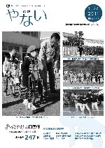 広報やない平成23年1月27日号