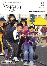 広報やない平成22年12月9日号