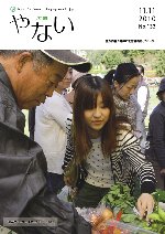 広報やない平成22年11月11日号